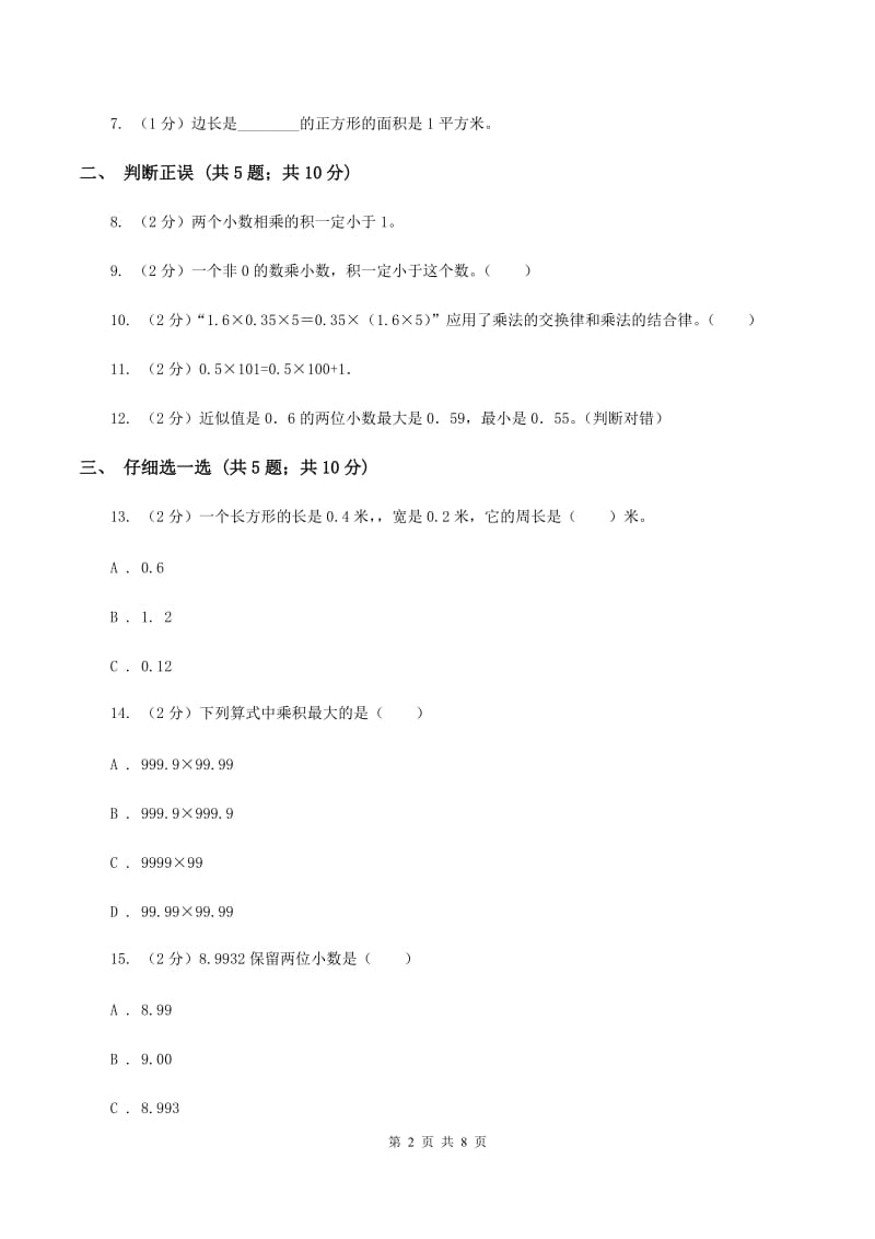 北师大版2019-2020学年五年级上学期数学9月月考试卷（I）卷.doc_第2页