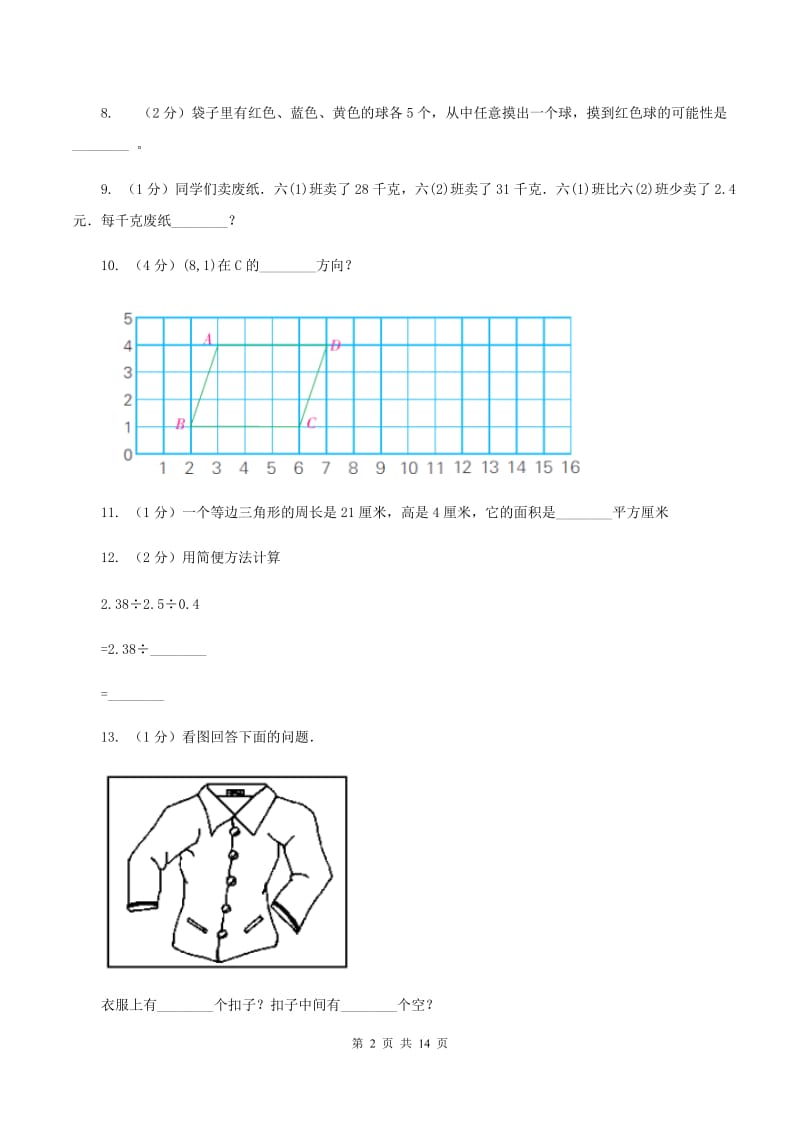 北师大版2019-2020学年上学期五年级数学期末试卷（II ）卷 (2).doc_第2页