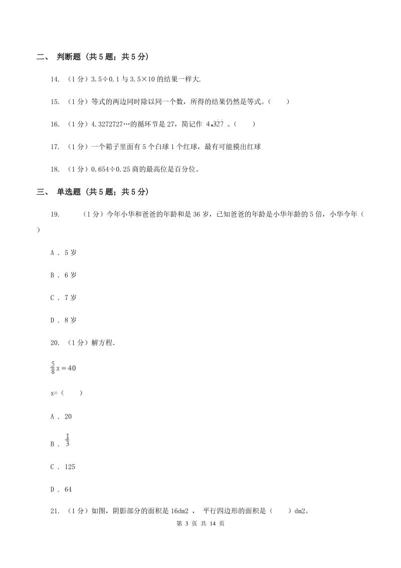 北师大版2019-2020学年上学期五年级数学期末试卷（II ）卷 (2).doc_第3页