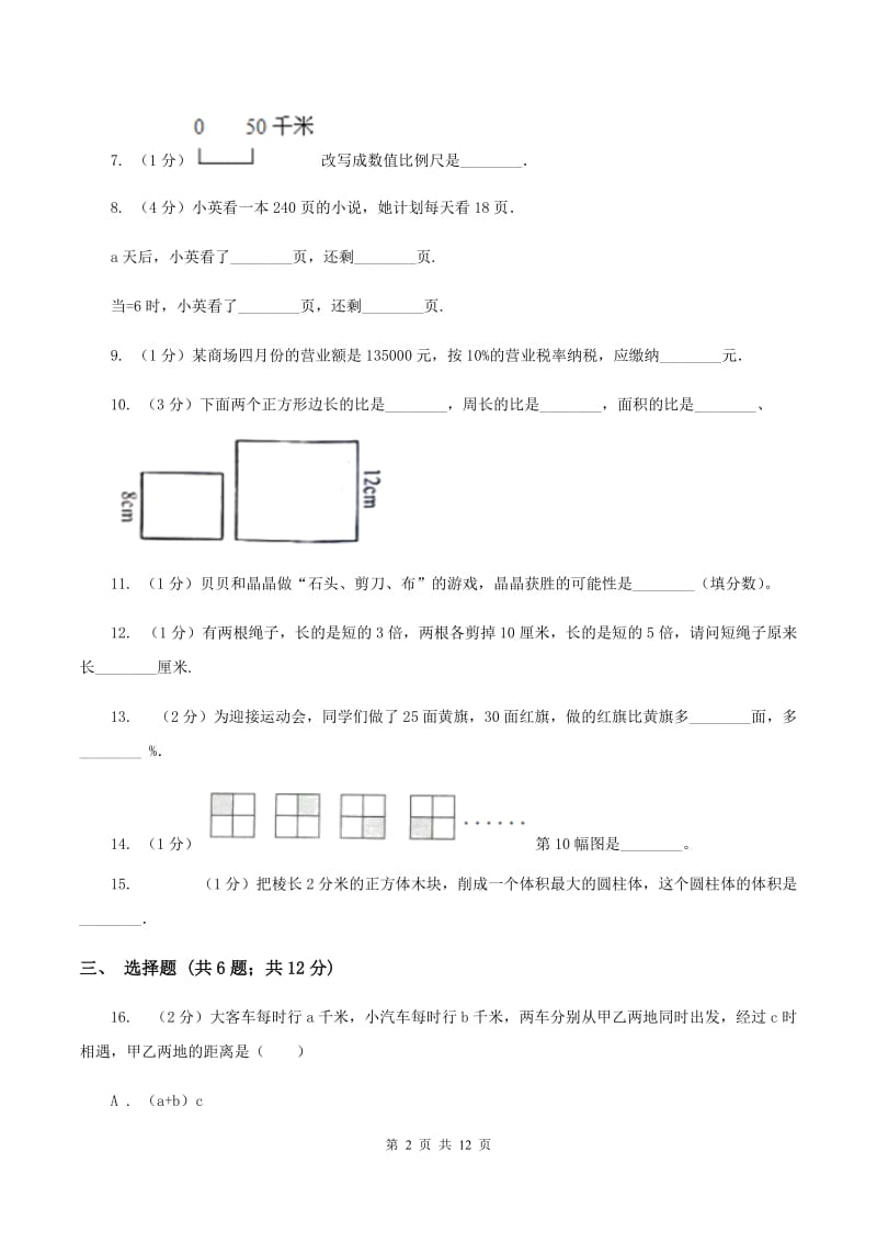 人教版小学小升初数学模拟试卷B卷.doc_第2页