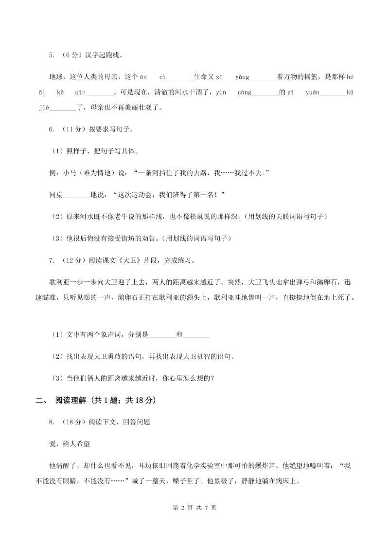 江苏版2019-2020学年一年级上学期语文期末考试试卷B卷.doc_第2页