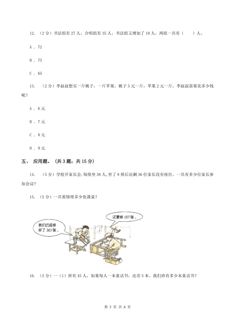 北师大版数学二年级下册第5章第6节算的对吗同步检测A卷.doc_第3页