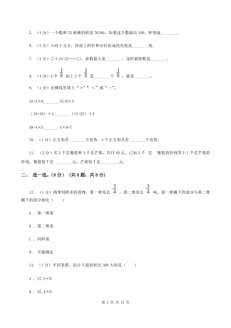 豫教版2019-2020学年三年级上学期数学期末模拟卷B卷.doc_第2页