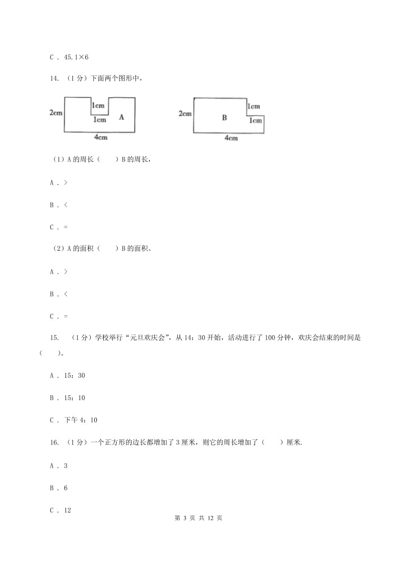 豫教版2019-2020学年三年级上学期数学期末模拟卷B卷.doc_第3页