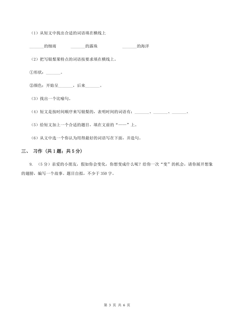 苏教版2019-2020学年小学语文毕业达标密卷四D卷.doc_第3页