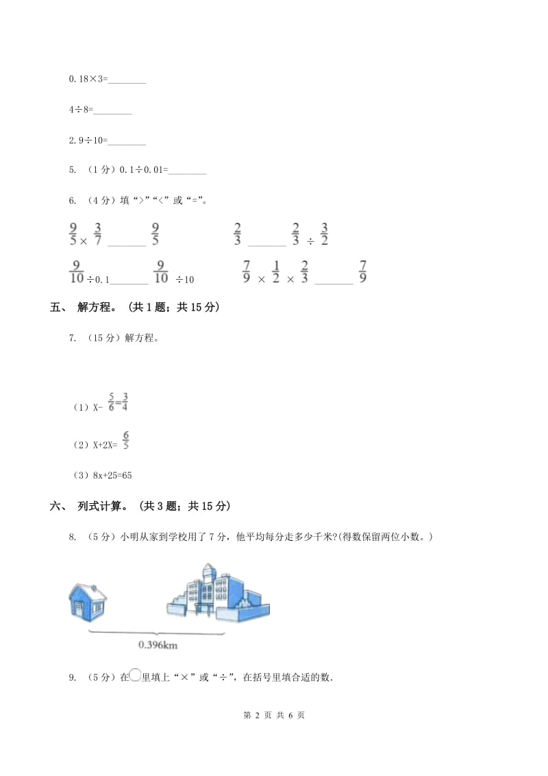 浙教版数学五年级上册 第二单元第三课时小数除以整数（一）C卷.doc_第2页