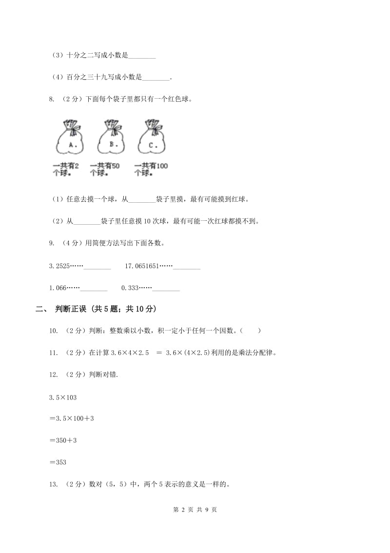 江西版2019-2020学年五年级上学期数学期中考试试卷（I）卷.doc_第2页