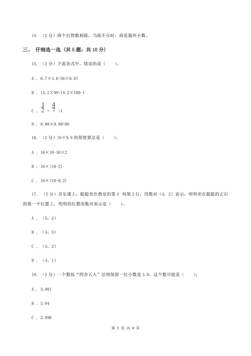 江西版2019-2020学年五年级上学期数学期中考试试卷（I）卷.doc_第3页