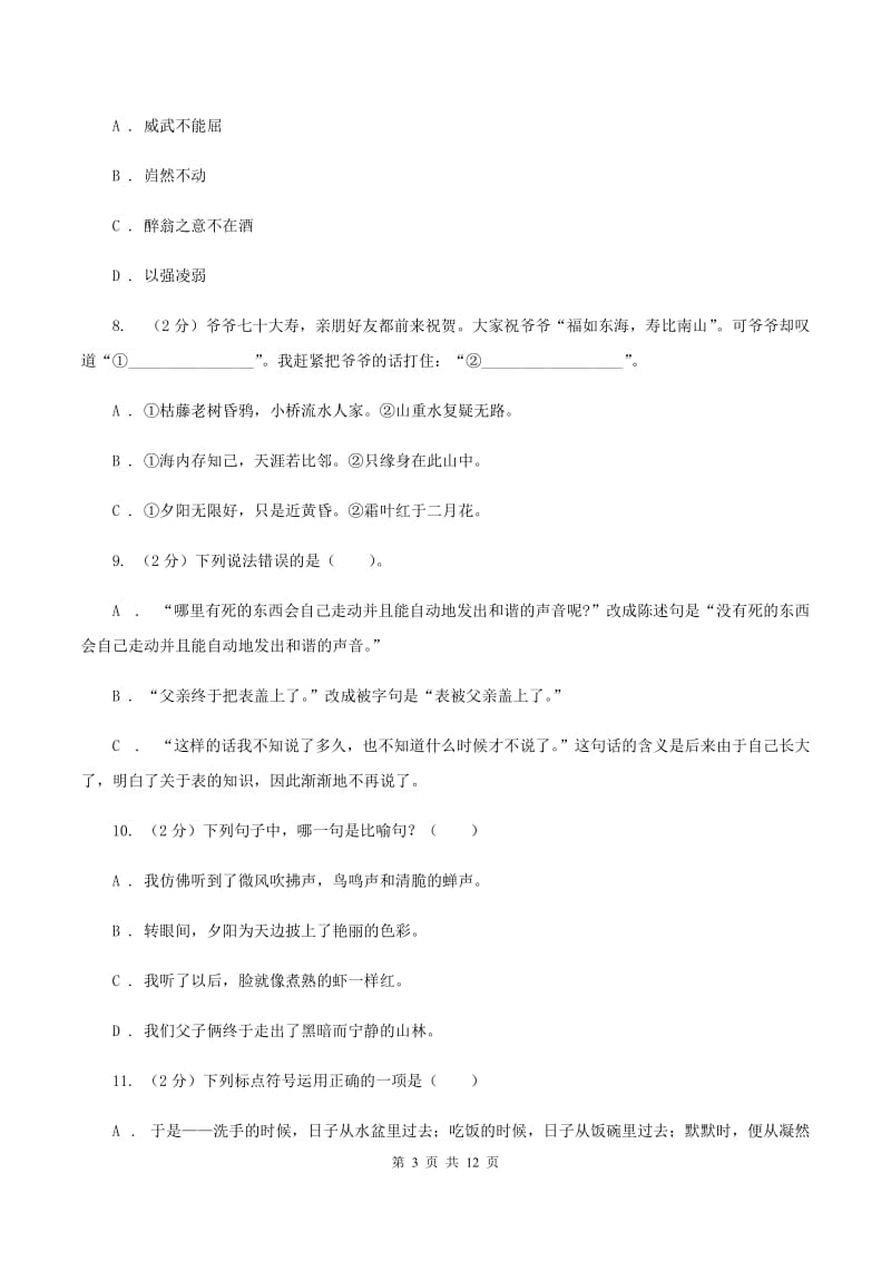江西版2020年小学语文毕业考试模拟卷5.doc_第3页