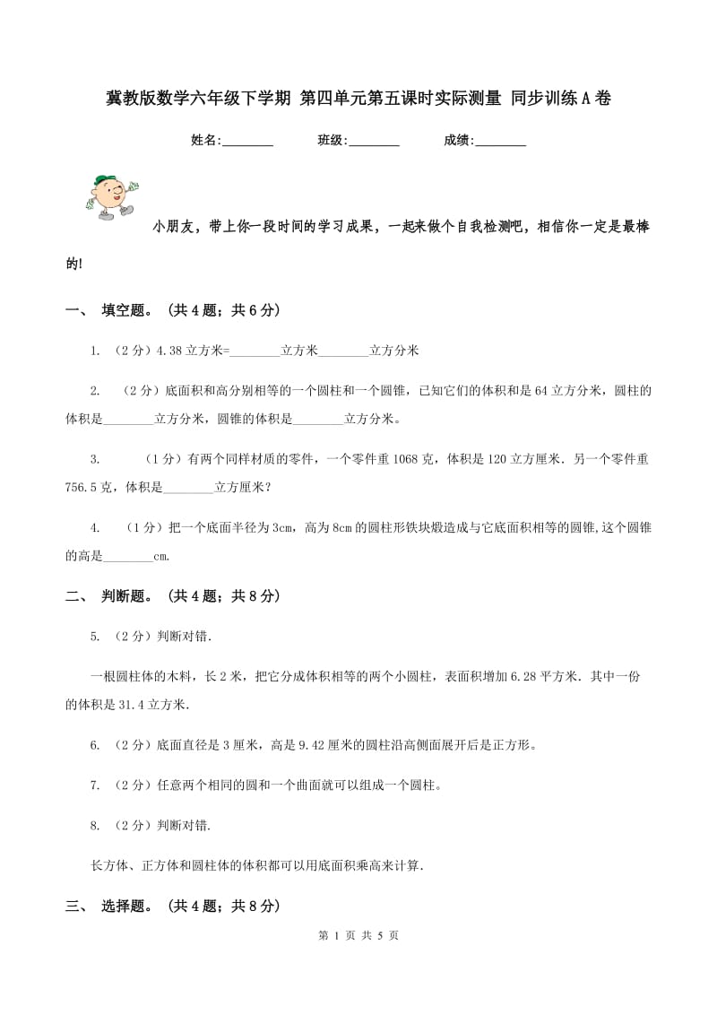 冀教版数学六年级下学期 第四单元第五课时实际测量 同步训练A卷.doc_第1页