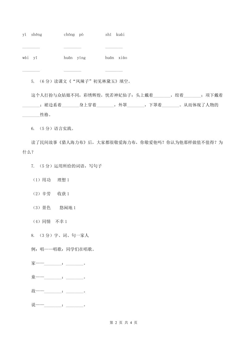 北师大版小学语文一年级下册4.1老树的故事同步练习D卷.doc_第2页