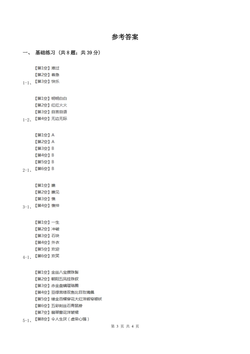 北师大版小学语文一年级下册4.1老树的故事同步练习D卷.doc_第3页