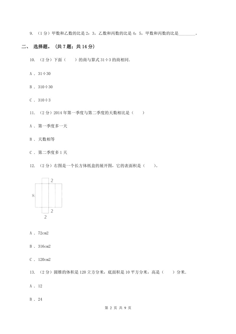 北京版2020年小升初数学试卷A卷.doc_第2页