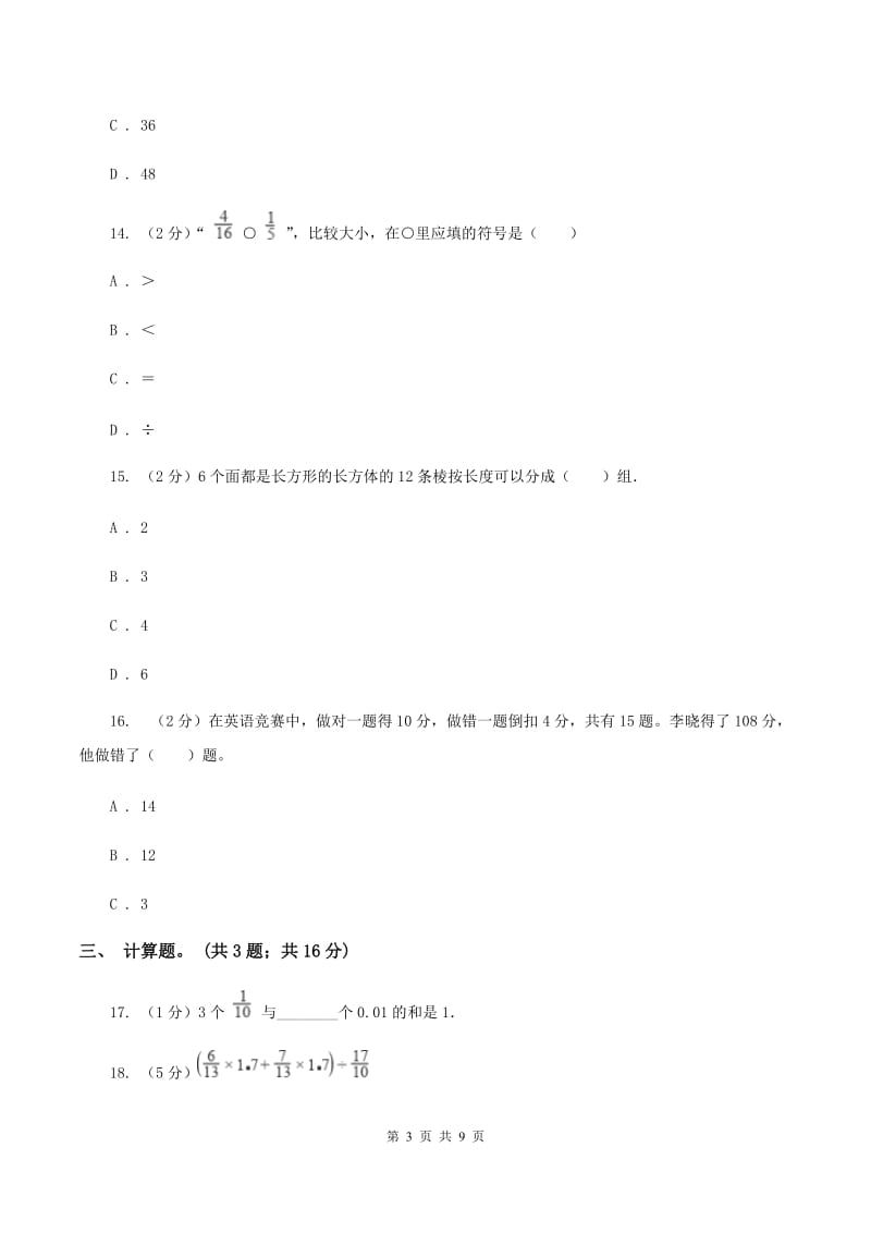 北京版2020年小升初数学试卷A卷.doc_第3页