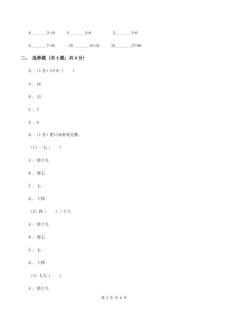 北师大版数学二年级上册 8.2一共有多少天 同步练习（II ）卷.doc_第2页