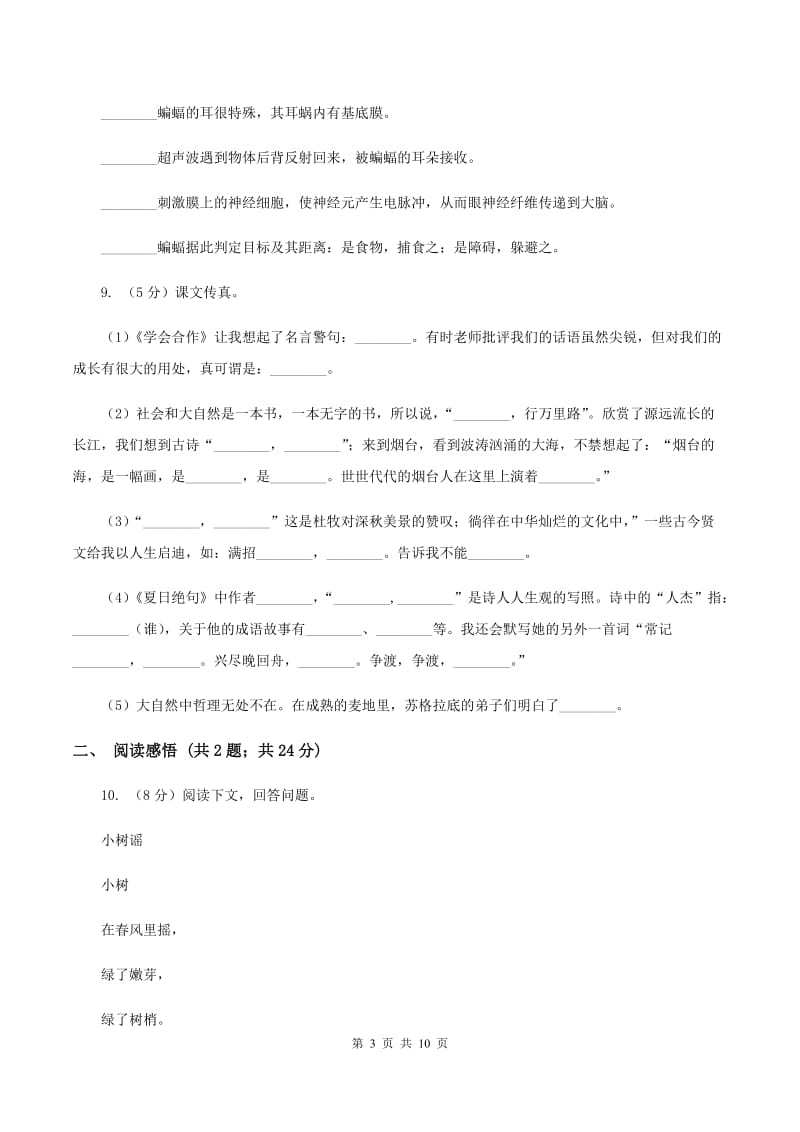 西师大版2020年名校小升初语文冲刺试卷（一）（II ）卷.doc_第3页