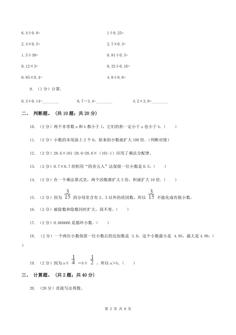 人教版数学五年级上册总复习（1）B卷（I）卷.doc_第2页