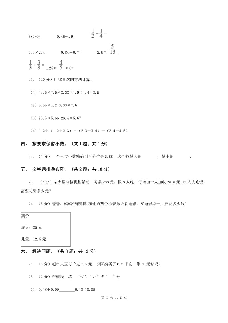 人教版数学五年级上册总复习（1）B卷（I）卷.doc_第3页