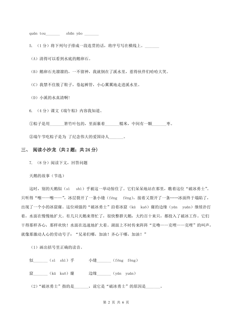 北师大版2019-2020学年一年级下学期语文期末质量监控试卷B卷.doc_第2页