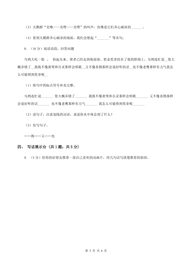 北师大版2019-2020学年一年级下学期语文期末质量监控试卷B卷.doc_第3页