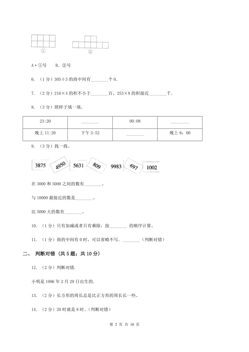 青岛版2019-2020学年上学期小学三年级数学数学期末测试卷A卷.doc_第2页