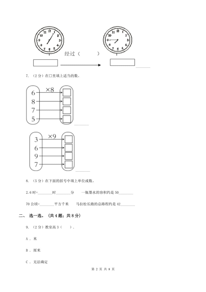 北师大版2019-2020学年二年级上学期数学期末考试试卷A卷.doc_第2页