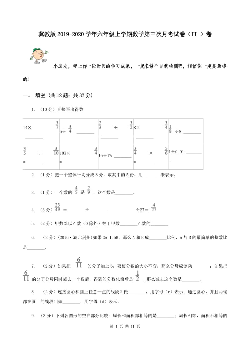 冀教版2019-2020学年六年级上学期数学第三次月考试卷（II ）卷.doc_第1页