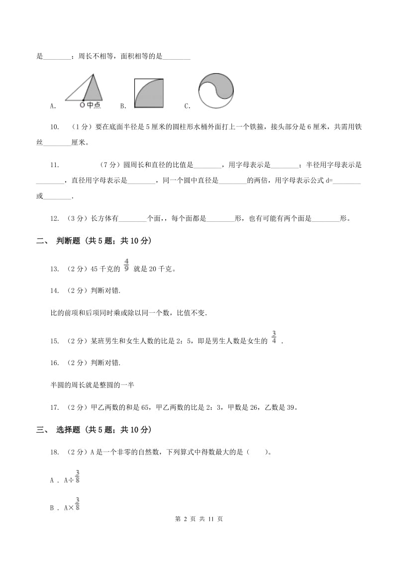 冀教版2019-2020学年六年级上学期数学第三次月考试卷（II ）卷.doc_第2页