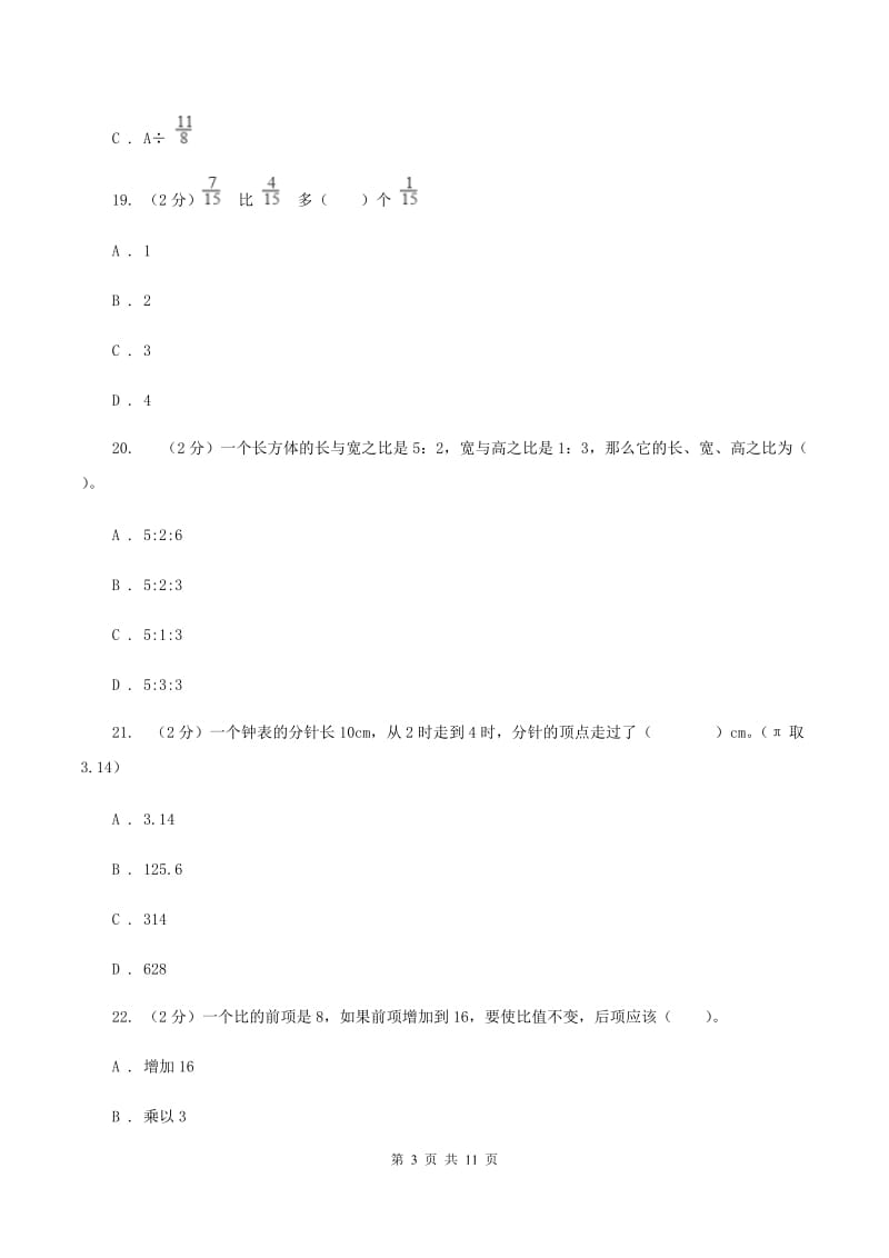 冀教版2019-2020学年六年级上学期数学第三次月考试卷（II ）卷.doc_第3页