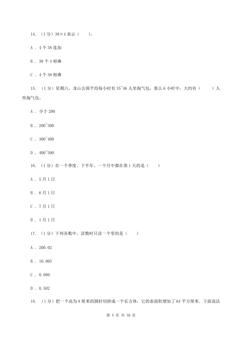 浙教版2019-2020学年三年级上学期数学期末考试试卷（II ）卷.doc_第3页