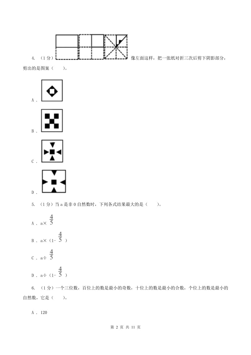 苏教版2019-2020学年五年级上学期数学期末考试试卷C卷.doc_第2页