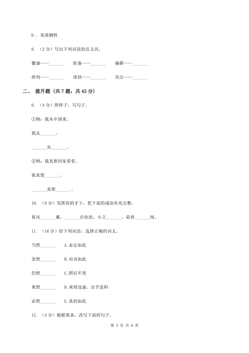 人教版备考2020年小升初语文知识专项训练（基础知识一）：12 词语结构C卷.doc_第3页