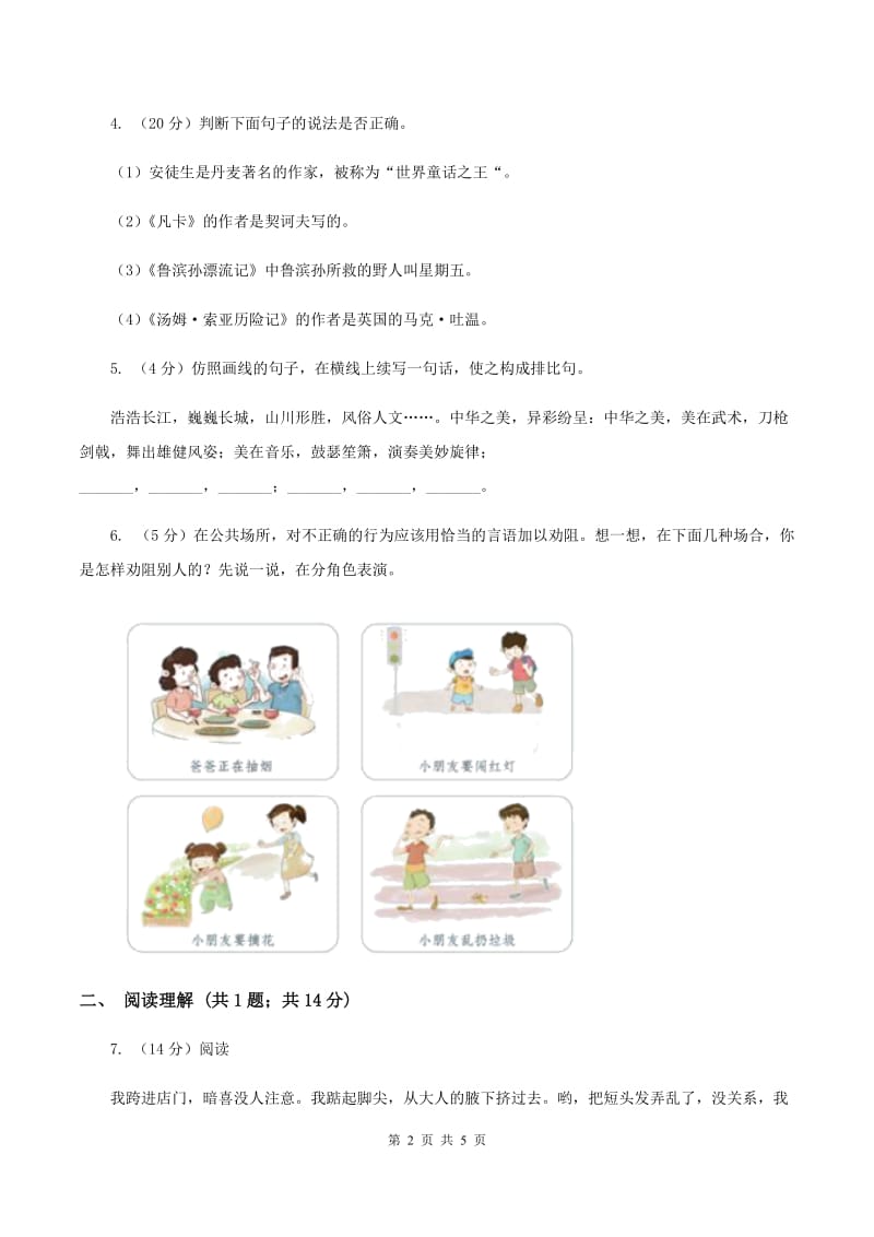 江西版2019-2020学年六年级上学期语文期末教学质量检测试卷B卷.doc_第2页