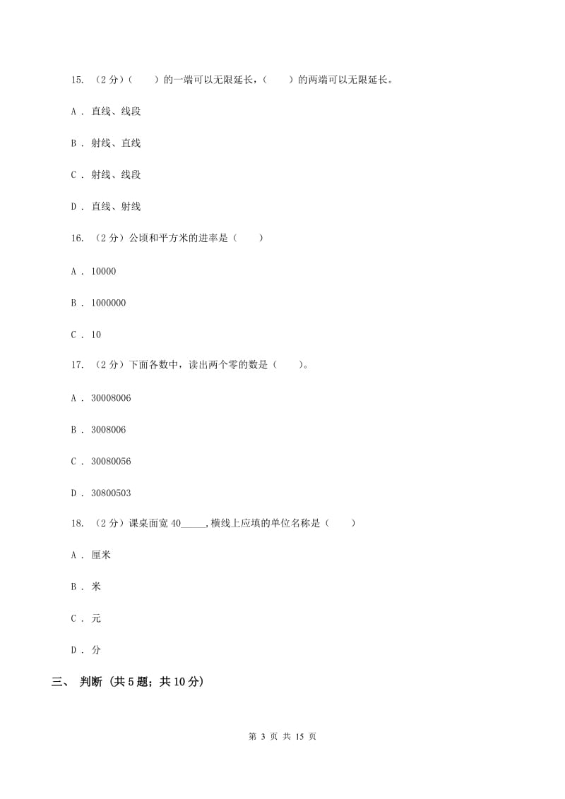 北京版2019-2020学年四年级上学期数学第三次月考试卷 B卷.doc_第3页