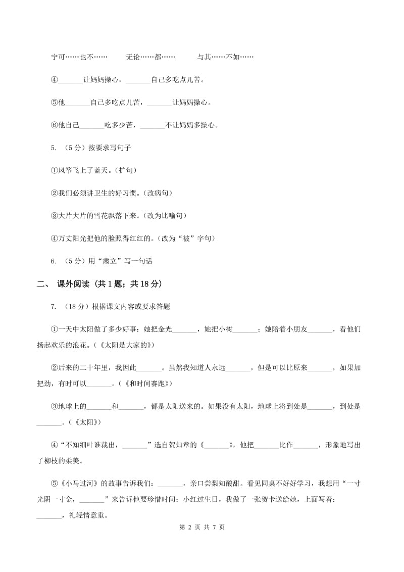 苏教版语文小升初全真模拟题五C卷.doc_第2页