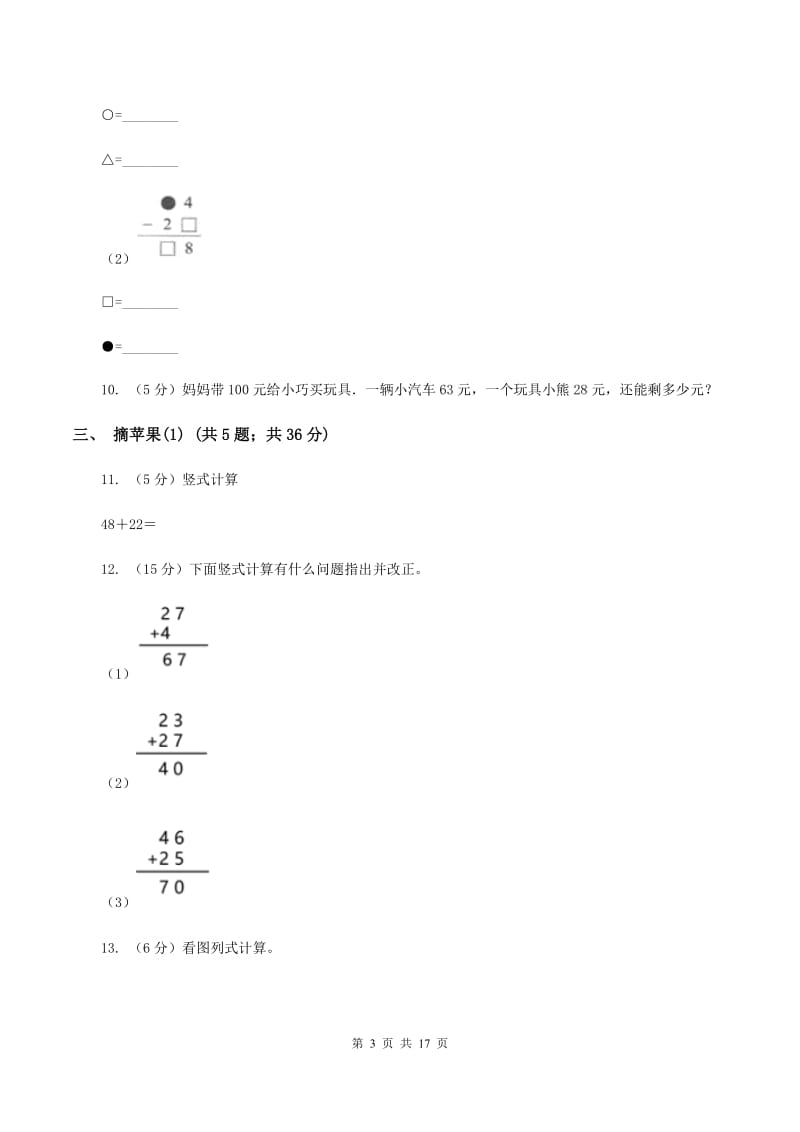 北师大版小学数学一年级下册第六单元 加与减(三)D卷.doc_第3页