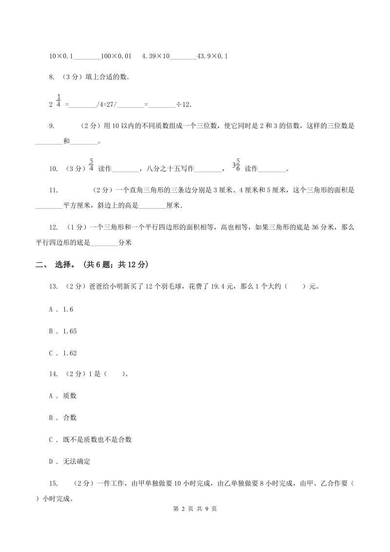 新人教版2019-2020学年五年级上学期数学综合素养阳光评价（期末）B卷.doc_第2页