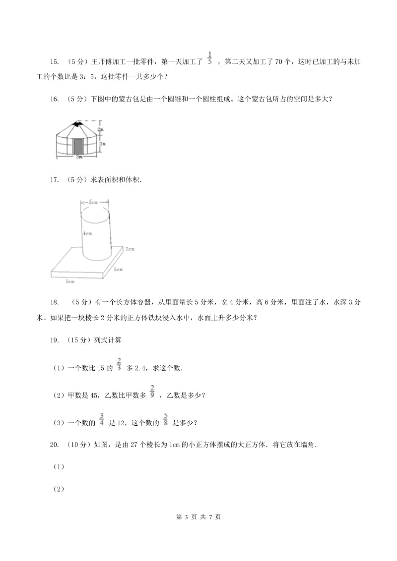 北师大新版五年级下册第4章 长方体（二）单元试卷C卷.doc_第3页