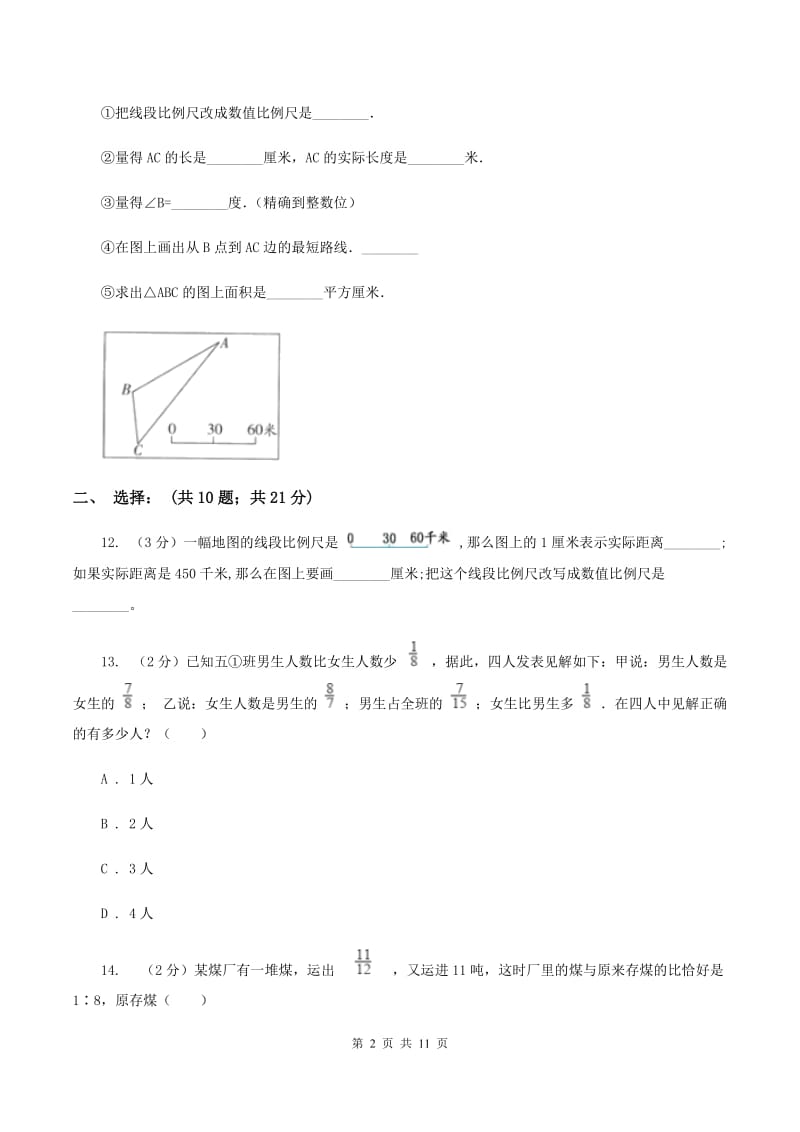 西师大版小学数学六年级上学期第五单元课时2 《比例尺》D卷.doc_第2页