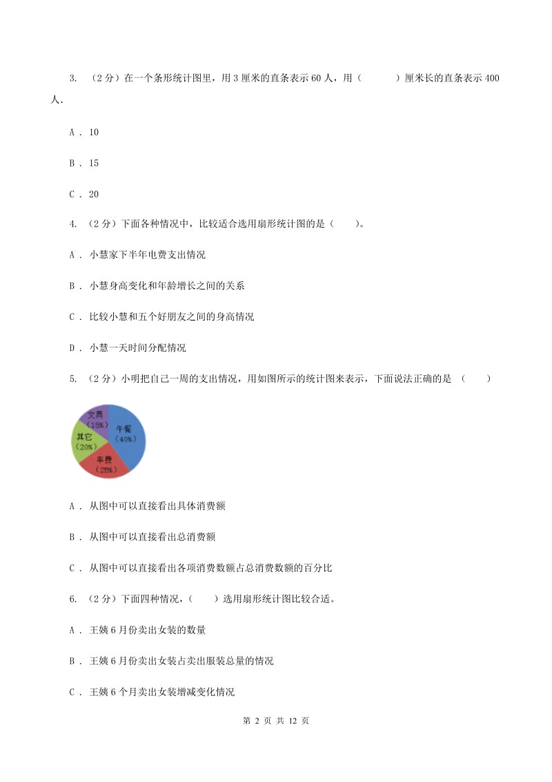 人教版2019-2020学年上学期六年级期末测试卷C卷.doc_第2页