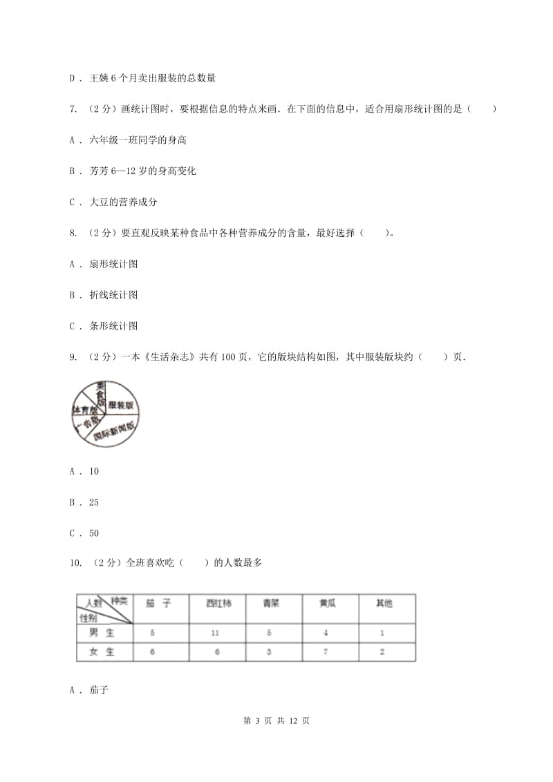 人教版2019-2020学年上学期六年级期末测试卷C卷.doc_第3页