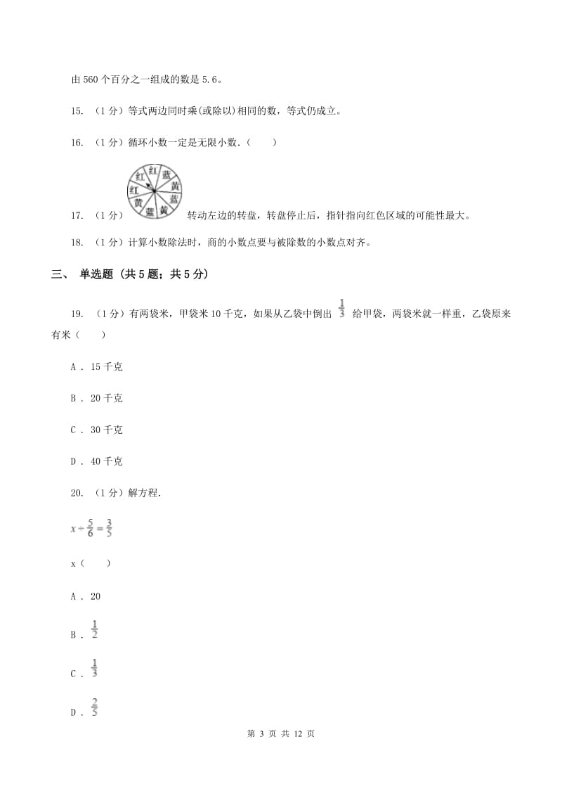 人教统编版2019-2020学年上学期五年级数学期末试卷A卷 (2).doc_第3页