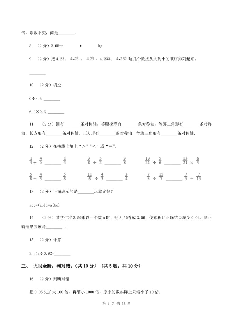 西师大版2019-2020学年五年级上学期数学期中试卷B卷.doc_第3页