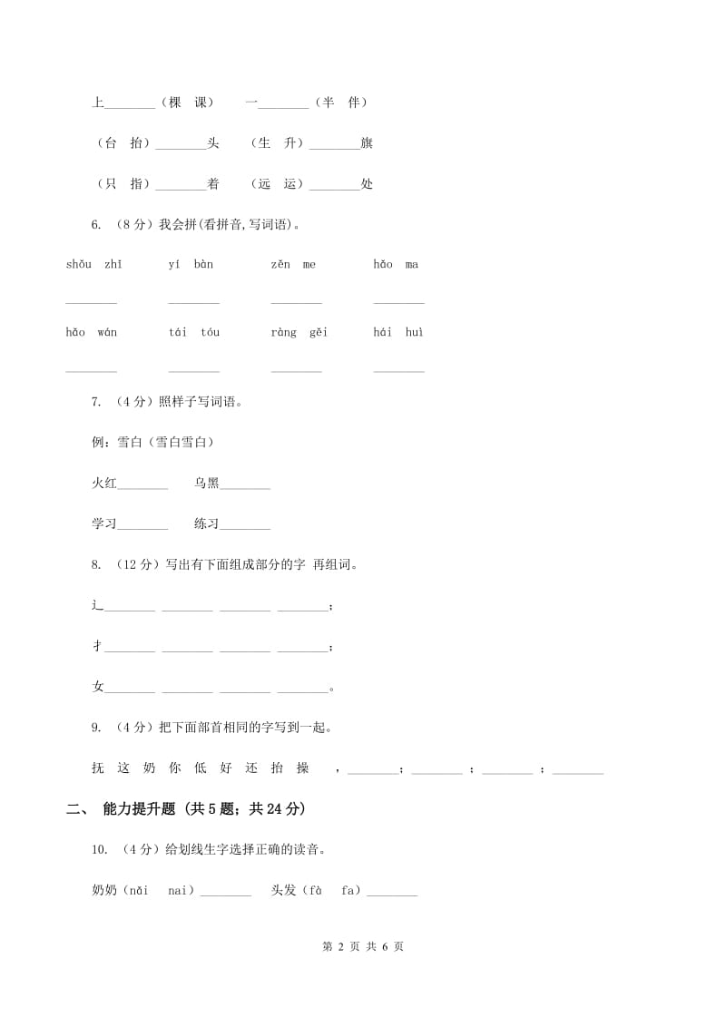 苏教版语文一年级下册第四单元第11课《奶奶的白发》同步练习D卷.doc_第2页