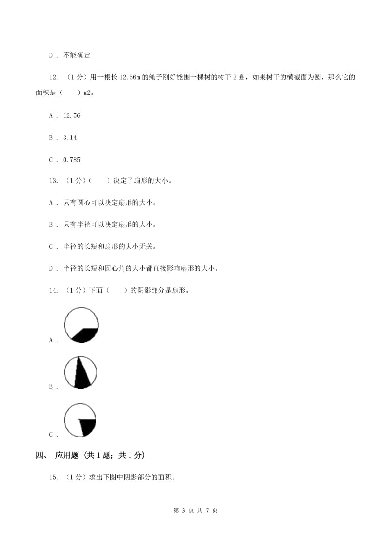 苏教版小学数学五年级下册 第六单元测试卷B卷.doc_第3页