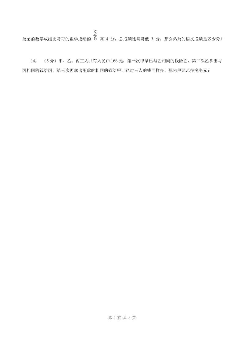 西师大版2020小升初数学试卷（六）（I）卷.doc_第3页