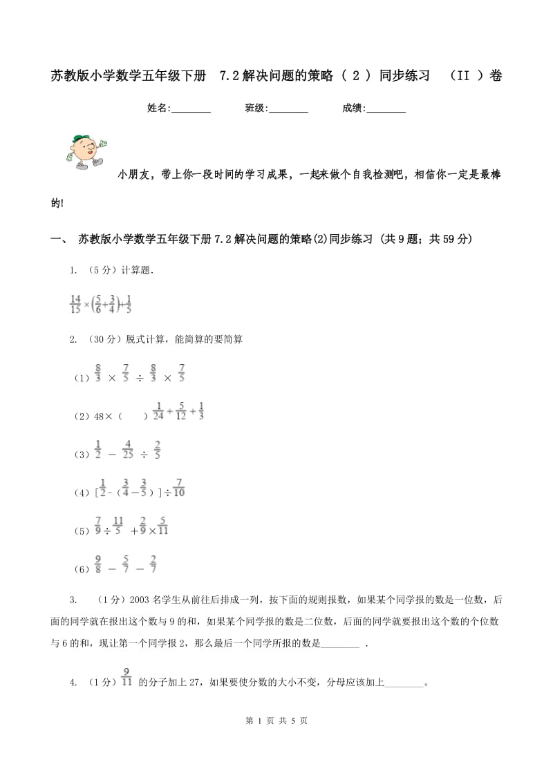 苏教版小学数学五年级下册 7.2解决问题的策略 ( 2 ) 同步练习 （II ）卷.doc_第1页