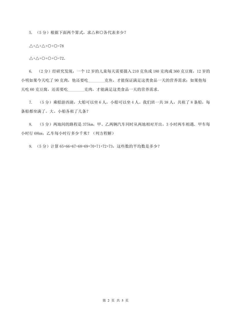 苏教版小学数学五年级下册 7.2解决问题的策略 ( 2 ) 同步练习 （II ）卷.doc_第2页