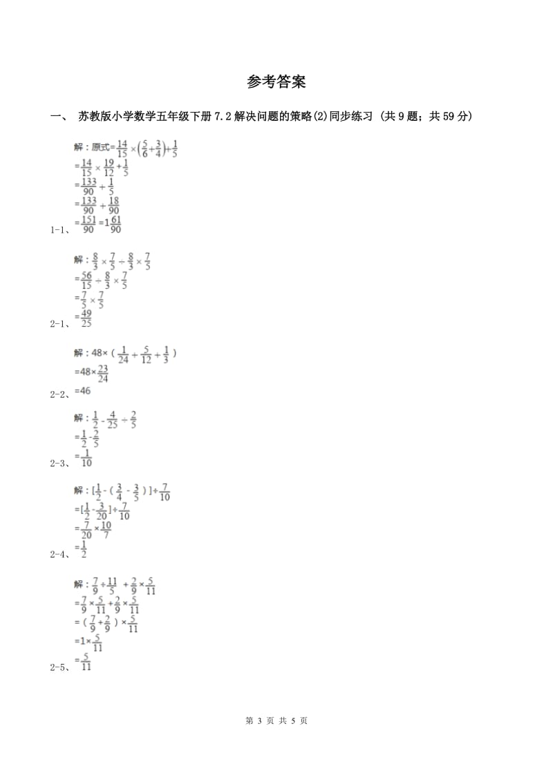 苏教版小学数学五年级下册 7.2解决问题的策略 ( 2 ) 同步练习 （II ）卷.doc_第3页