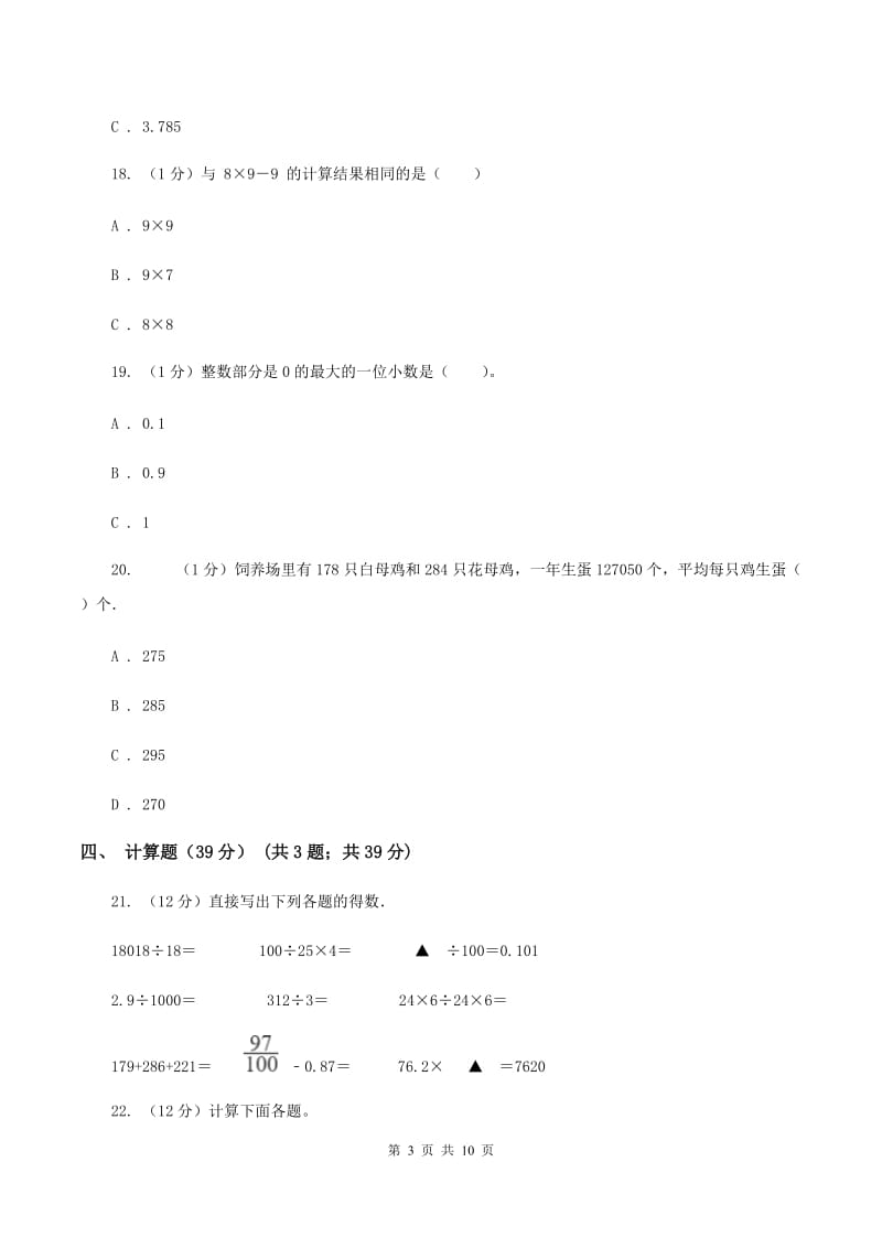 冀教版2019-2020学年四年级下学期数学期中试卷A卷.doc_第3页